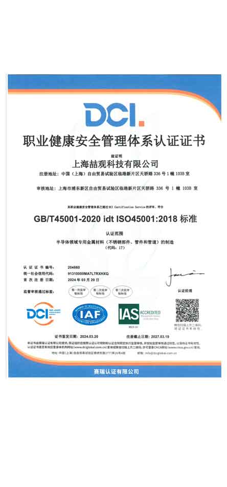 上海喆观科技有限公司ISO14001和45001证书