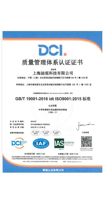 上海喆观科技有限公司ISO9001证书
